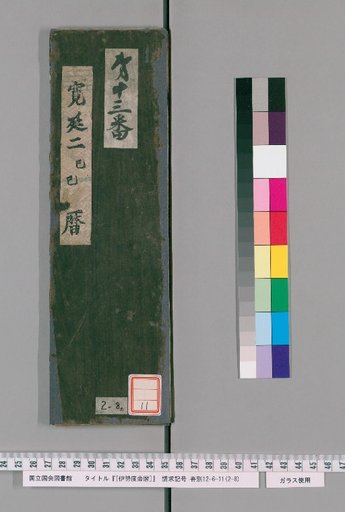 Ise Dokei Calendar, Kan'en 2