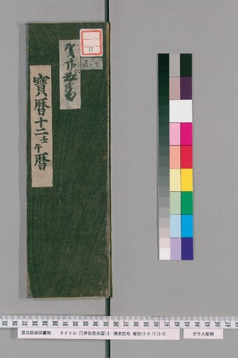 Ise Dokei Calendar, Horeki 12
