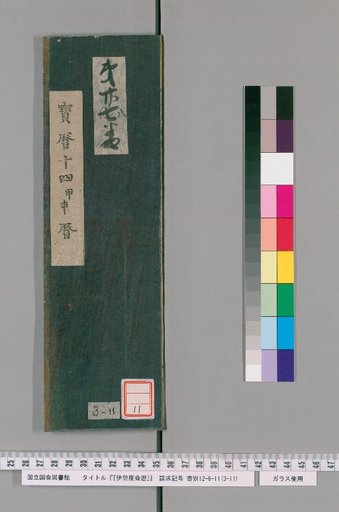 Ise Dokei Calendar, Horeki 14