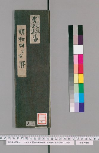 Ise Dokei Calendar, Meiwa 4