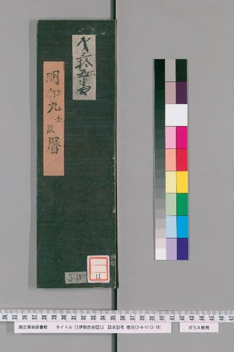 Ise Dokei Calendar, Meiwa 9