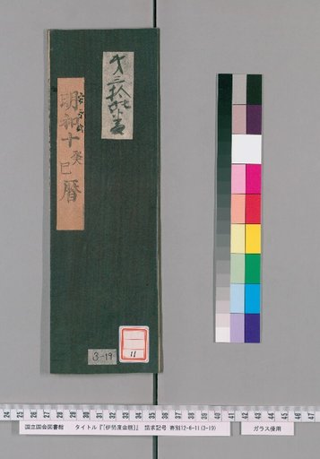 Ise Dokei Calendar, Meiwa 10