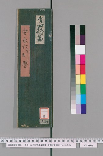 Ise Dokei Calendar, An'ei 6