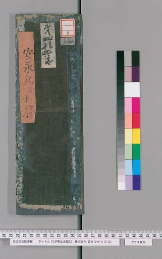 Ise Dokei Calendar, An'ei 9