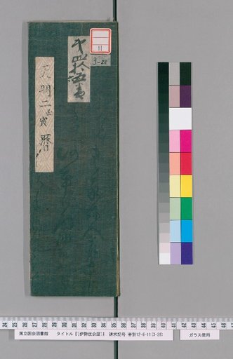 Ise Dokei Calendar, Tenmei 2