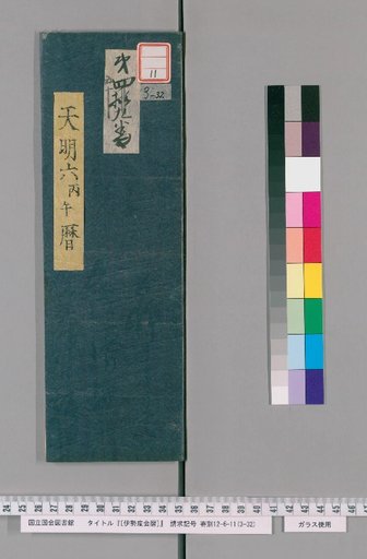 Ise Dokei Calendar, Tenmei 6