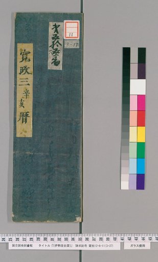 Ise Dokei Calendar, Kansei 3
