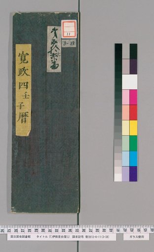 Ise Dokei Calendar, Kansei 4