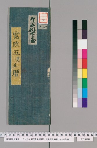Ise Dokei Calendar, Kansei 5