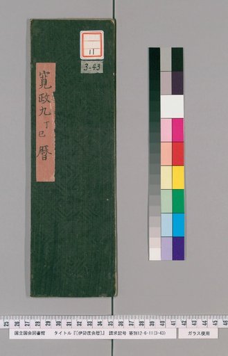 Ise Dokei Calendar, Kansei 9
