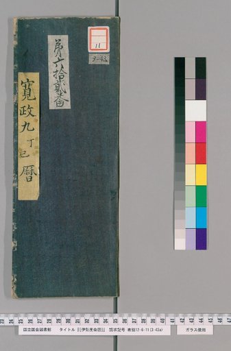 Ise Dokei Calendar, Kansei 9