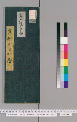 Ise Dokei Calendar, Kansei 10