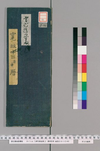 Ise Dokei Calendar, Kansei 12