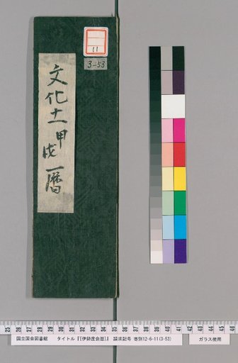 Ise Dokei Calendar, Bunka 11