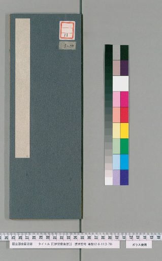 Ise Doi Calendar, Tenpo 16