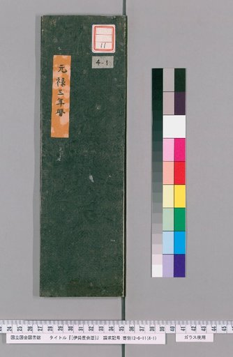 Ise Dokei Calendar, Genroku 3