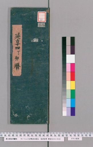 Ise Dokei Calendar, Enkyo 4