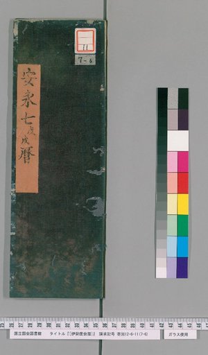 Ise Dokei Calendar, An'ei 7