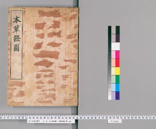 Illustrated Verification of Materia Medica