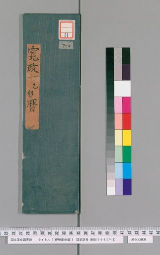 Ise Dokei Calendar, Kansei 7