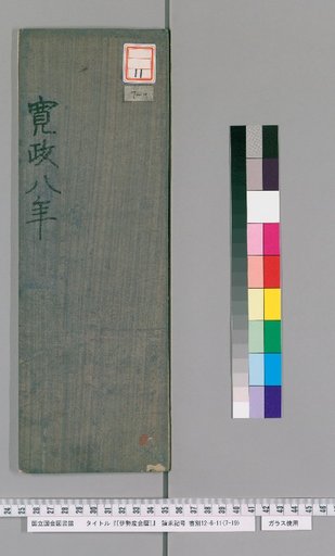 Ise Dokei Calendar, Kansei 8