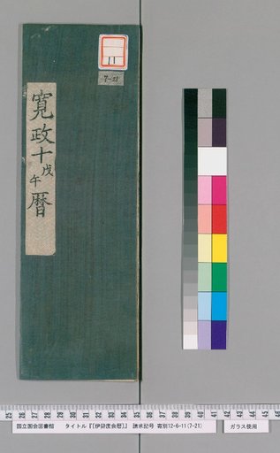 Ise Doe Calendar, Kansei 10