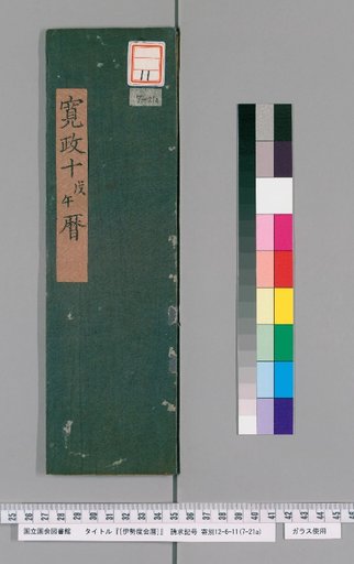 Ise Doe Calendar, Kansei 10