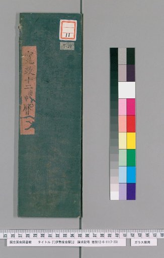 Ise Doe Calendar, Kansei 12