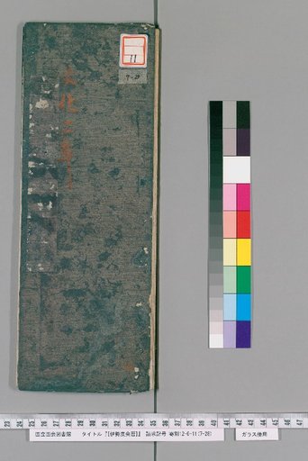 Ise Doe Calendar, Bunka 2