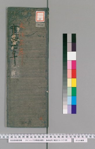 Ise Doe Calendar, Bunka 3