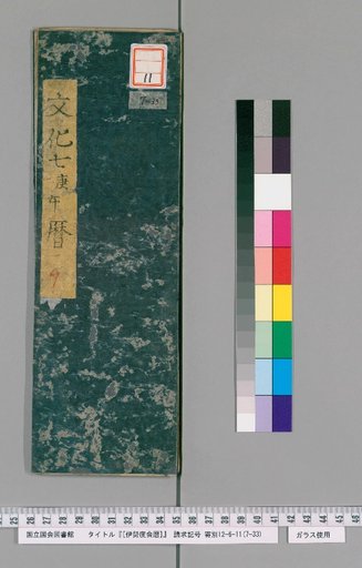 Ise Doe Calendar, Bunka 7