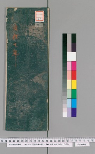 Ise Doe Calendar, Bunka 7