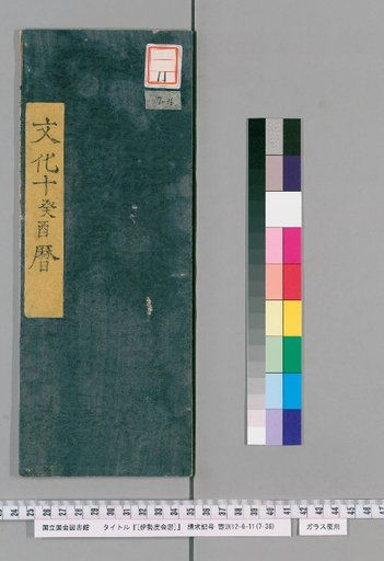 Ise Doe Calendar, Bunka 10
