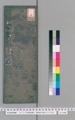 Ise Doe Calendar, Bunka 12