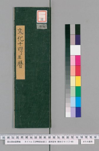 Ise Doe Calendar, Bunka 14