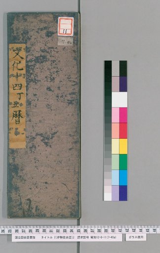 Ise Doe Calendar, Bunka 14