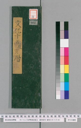 Ise Doe Calendar, Bunka 15