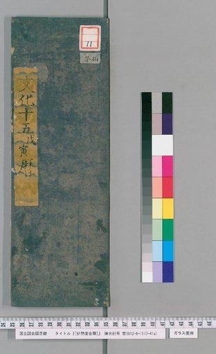 Ise Doe Calendar, Bunka 15