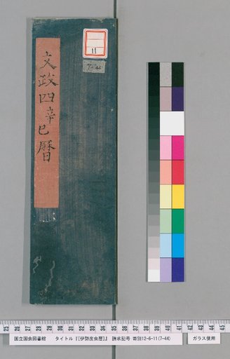 Ise Doe Calendar, Bunsei 4