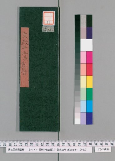 Ise Dokei Calendar, Bunka 13