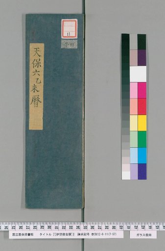 Ise Dokei Calendar, Tenpo 6