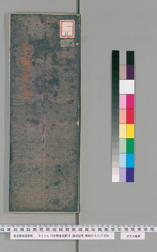 Ise Dokei Calendar, Tenpo 6