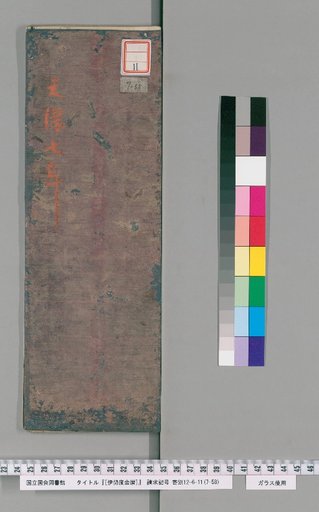 Ise Dokei Calendar, Tenpo 7