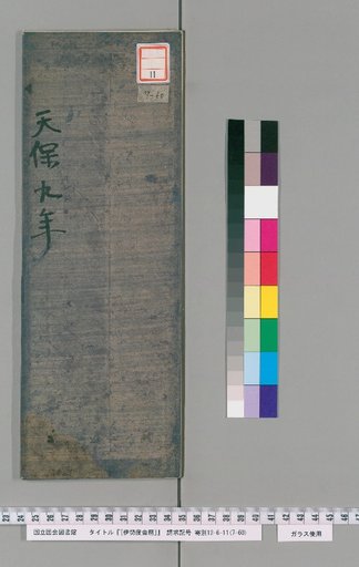 Ise Dokei Calendar, Tenpo 9