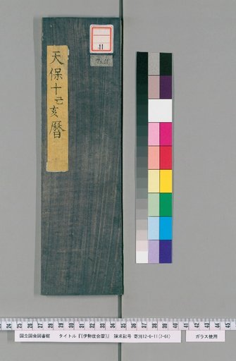 Ise Dokei Calendar, Tenpo 10