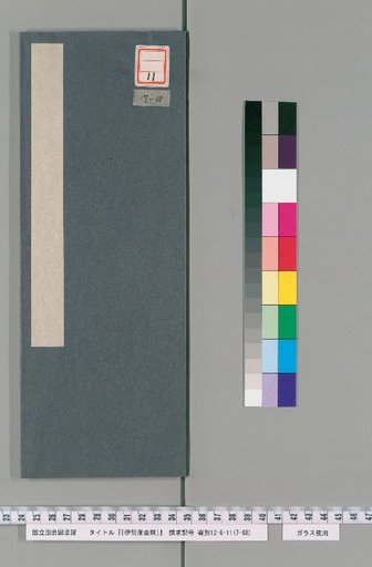 Ise Dokei Calendar, Koka 3