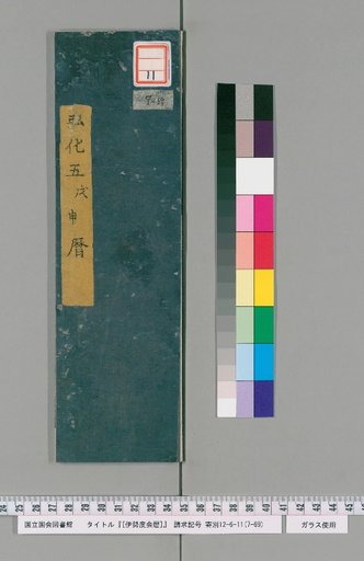 Ise Dokei Calendar, Koka 5