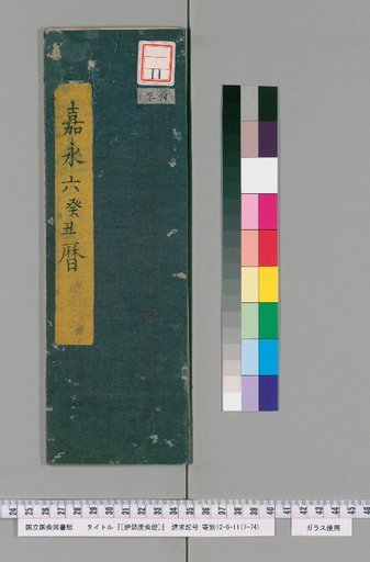Ise Dokei Calendar, Kanei 6