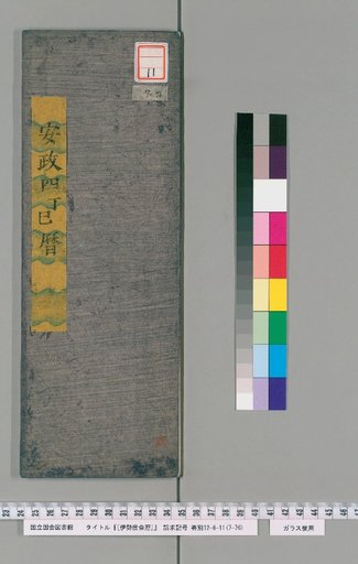 Ise Dokei Calendar, Ansei 4