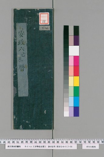 Ise Doai Calendar, Ansei 6